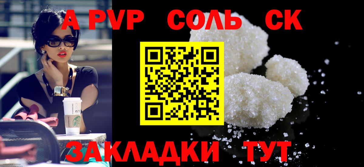 А ПВП СК  APVP Crystall  Аргун  А ПВП  Alpha-PVP Crystall  Вход с VPN 