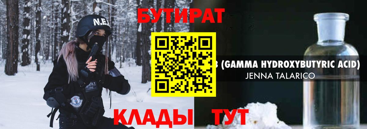 БУТИРАТ жидкий экстази Аргун