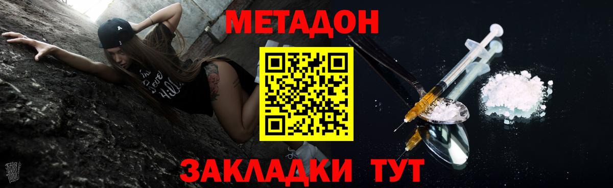 Метадон VHQ  Метадон methadone  блэк спрут ссылки  Вход с VPN  Аргун 