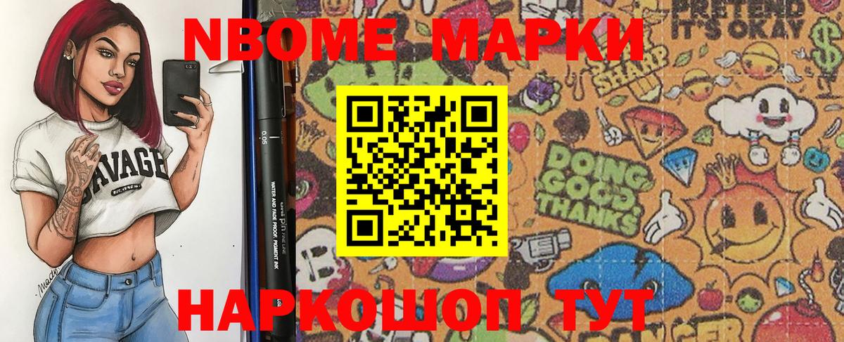 Марки NBOMe 1500мкг Аргун