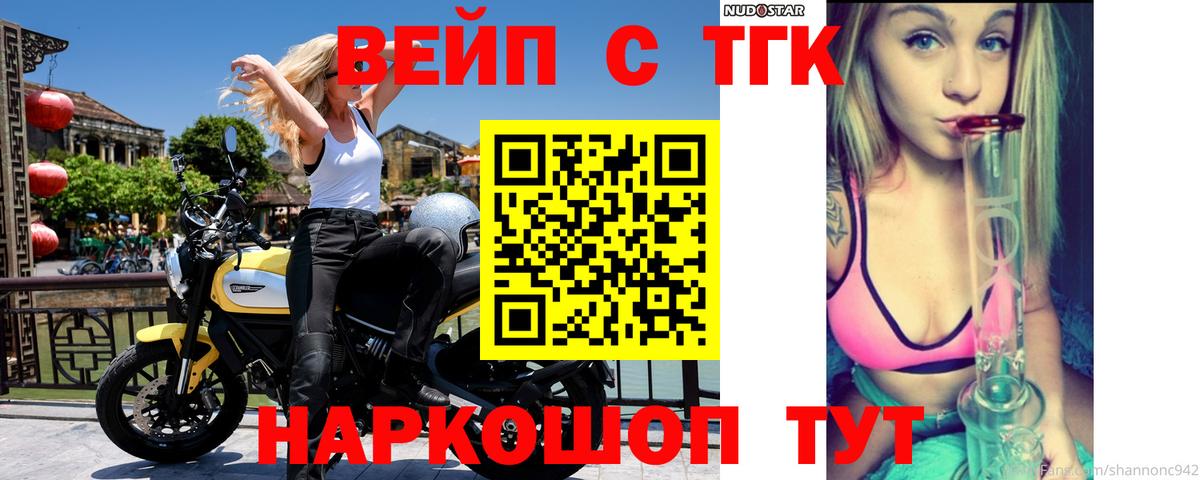 ТГК вейп с тгк Аргун